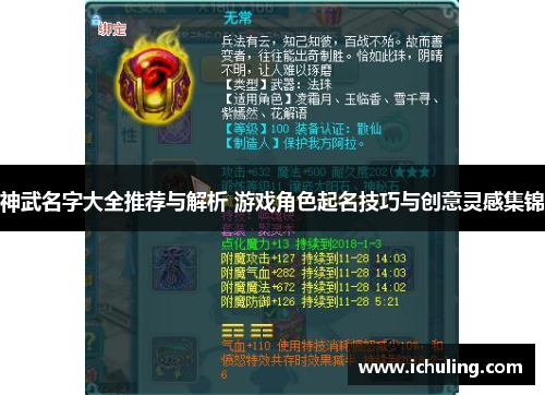 神武名字大全推荐与解析 游戏角色起名技巧与创意灵感集锦