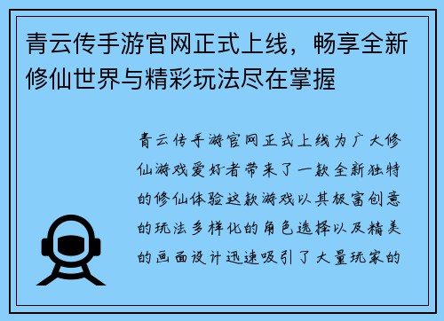 青云传手游官网正式上线，畅享全新修仙世界与精彩玩法尽在掌握