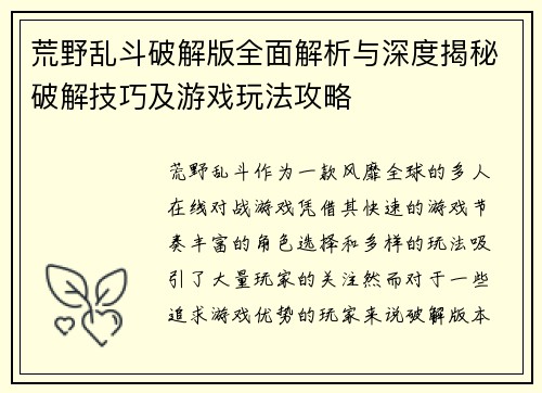 荒野乱斗破解版全面解析与深度揭秘破解技巧及游戏玩法攻略