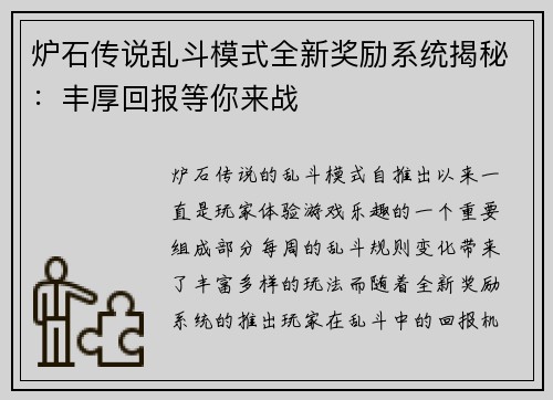 炉石传说乱斗模式全新奖励系统揭秘：丰厚回报等你来战