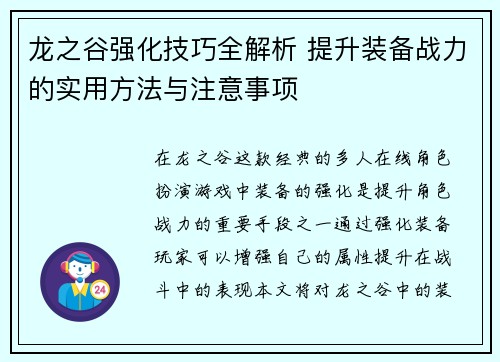 龙之谷强化技巧全解析 提升装备战力的实用方法与注意事项