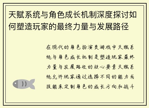 天赋系统与角色成长机制深度探讨如何塑造玩家的最终力量与发展路径