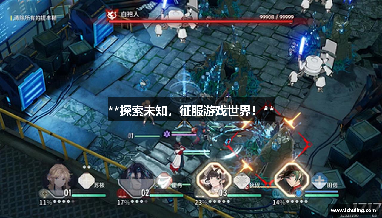 **探索未知，征服游戏世界！**